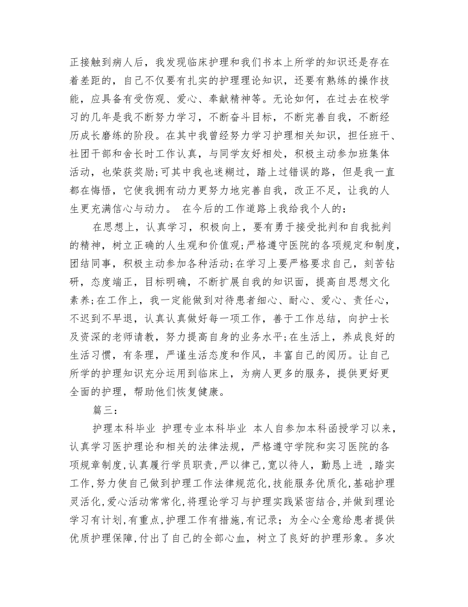 护理毕业生自荐书_第3页