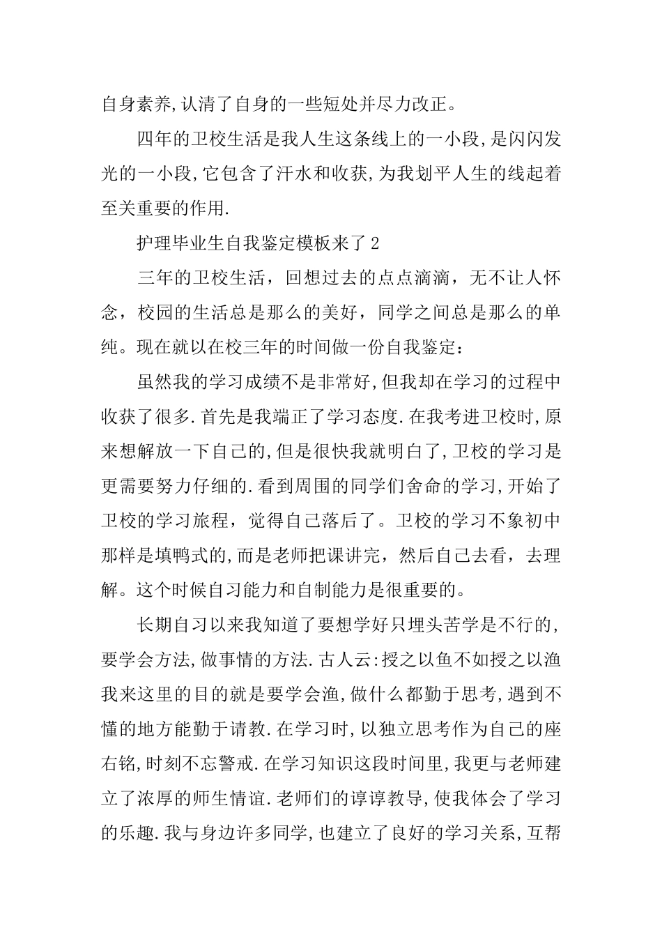 护理毕业生自我鉴定模板来了_第3页