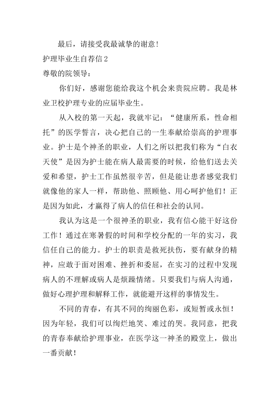 护理毕业生自荐信_第2页