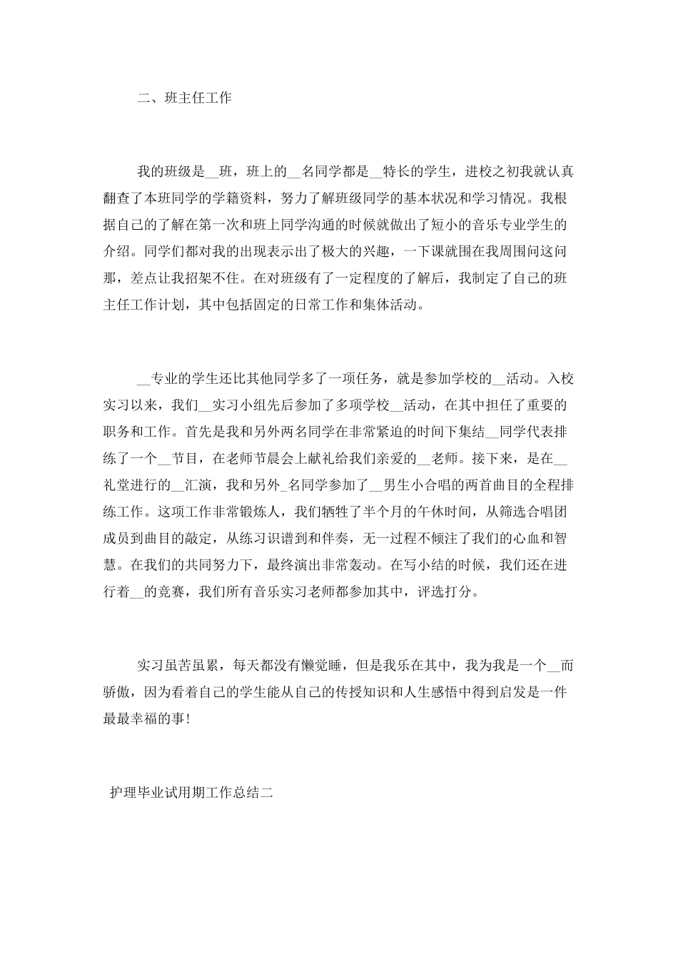 护理毕业试用期工作总结_第2页