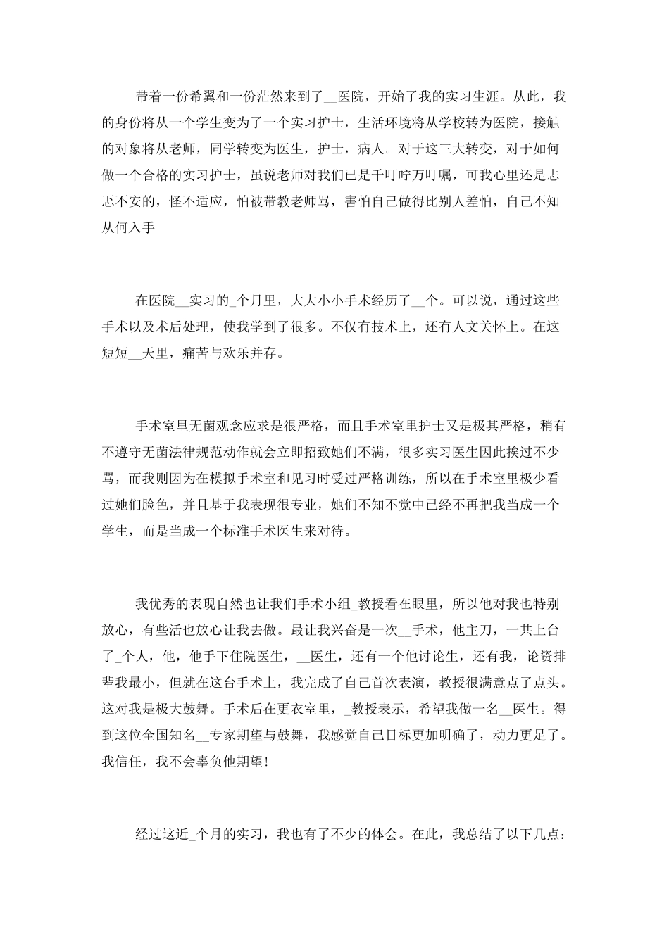 护理毕业试用期工作总结_第3页