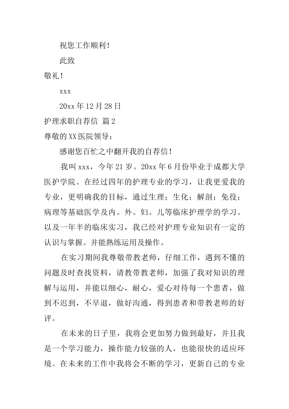 护理求职自荐信3篇_第2页