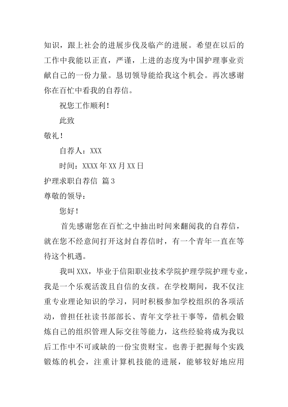 护理求职自荐信3篇_第3页