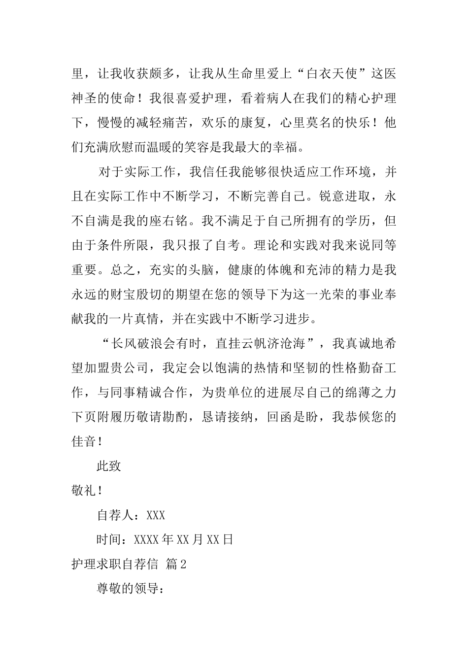 护理求职自荐信七篇_第2页