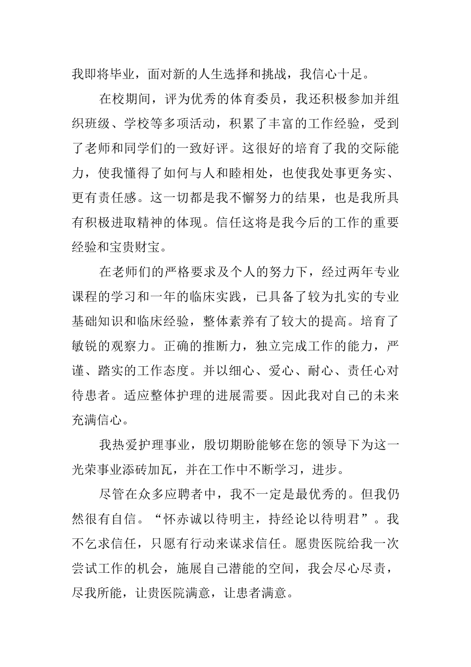 护理求职自荐信4篇_第3页