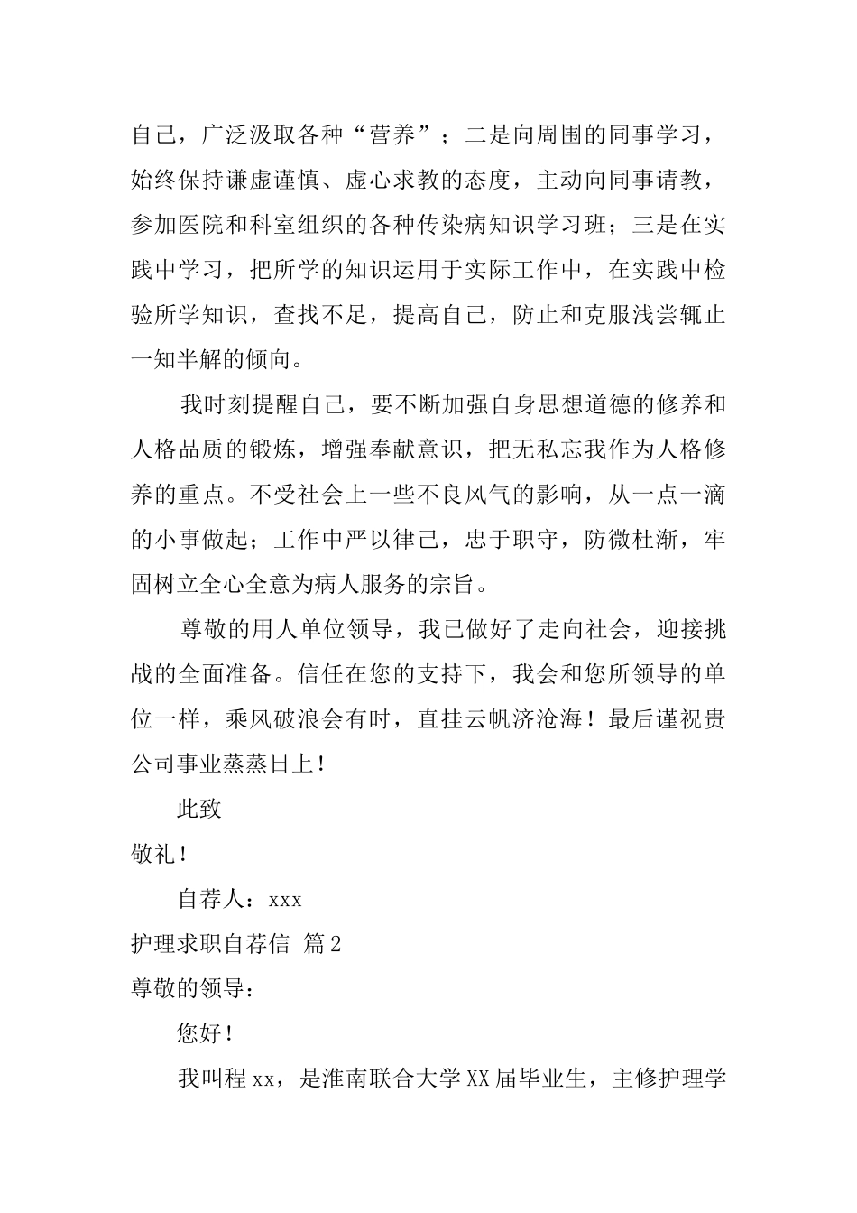 护理求职自荐信汇总9篇_第2页
