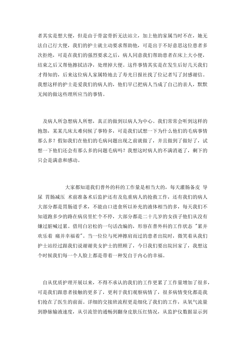 护理演讲稿：怎样做才能体现以病人为中心_第2页