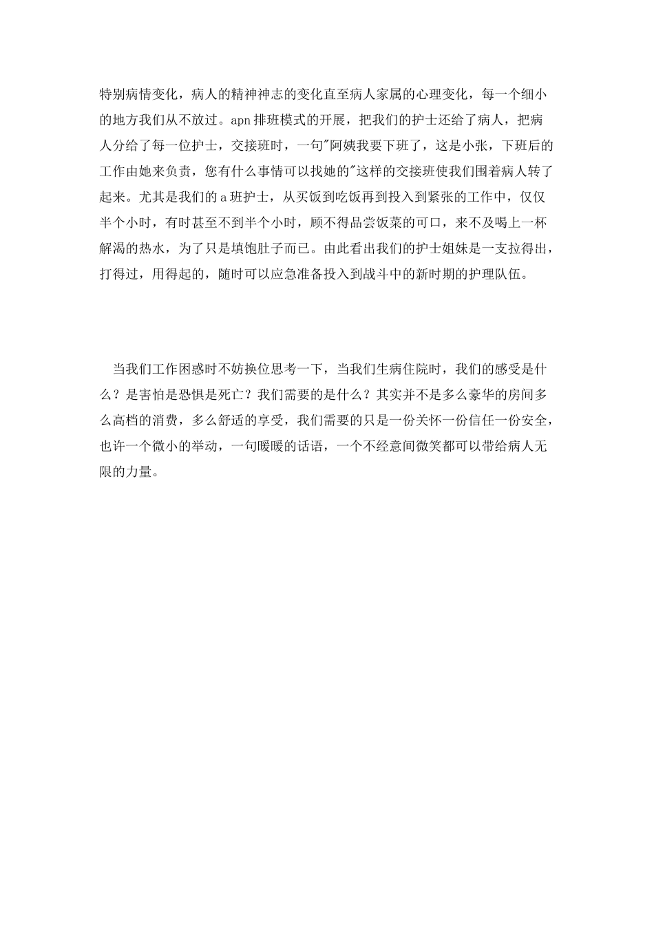 护理演讲稿：怎样做才能体现以病人为中心_第3页