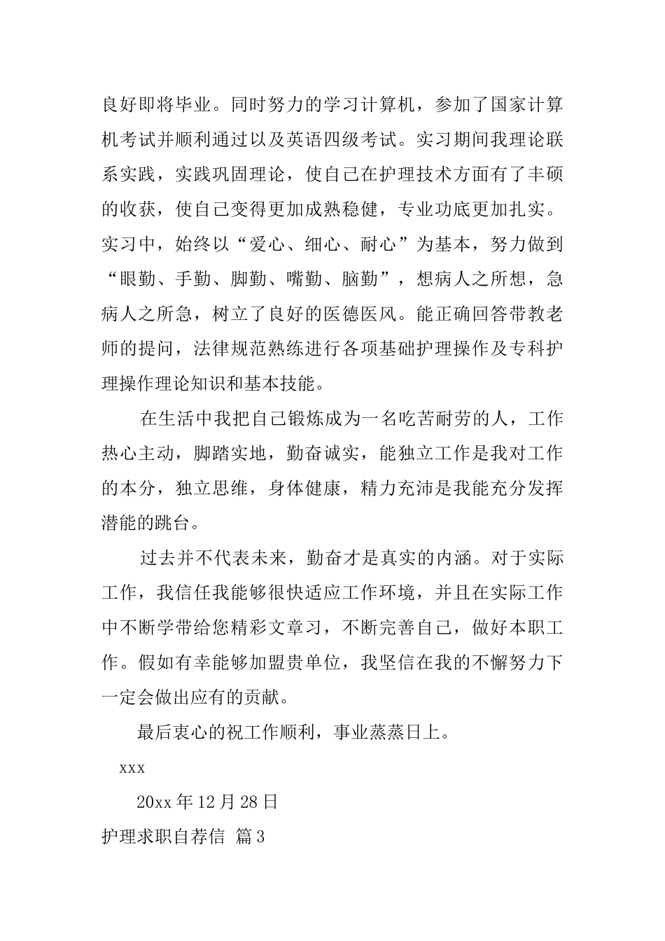 护理求职自荐信合集5篇_第3页