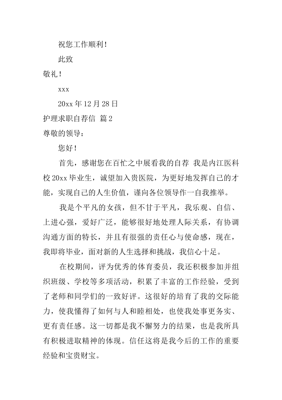 护理求职自荐信合集6篇_第2页
