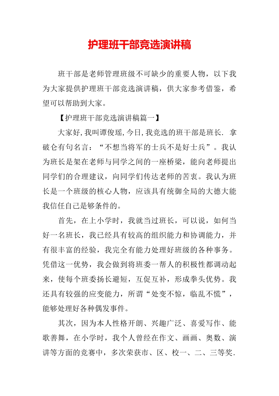 护理班干部竞选演讲稿_第2页