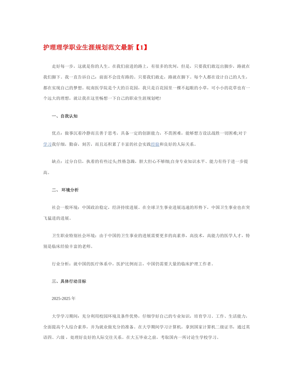 护理理学职业生涯规划范文最新_第1页