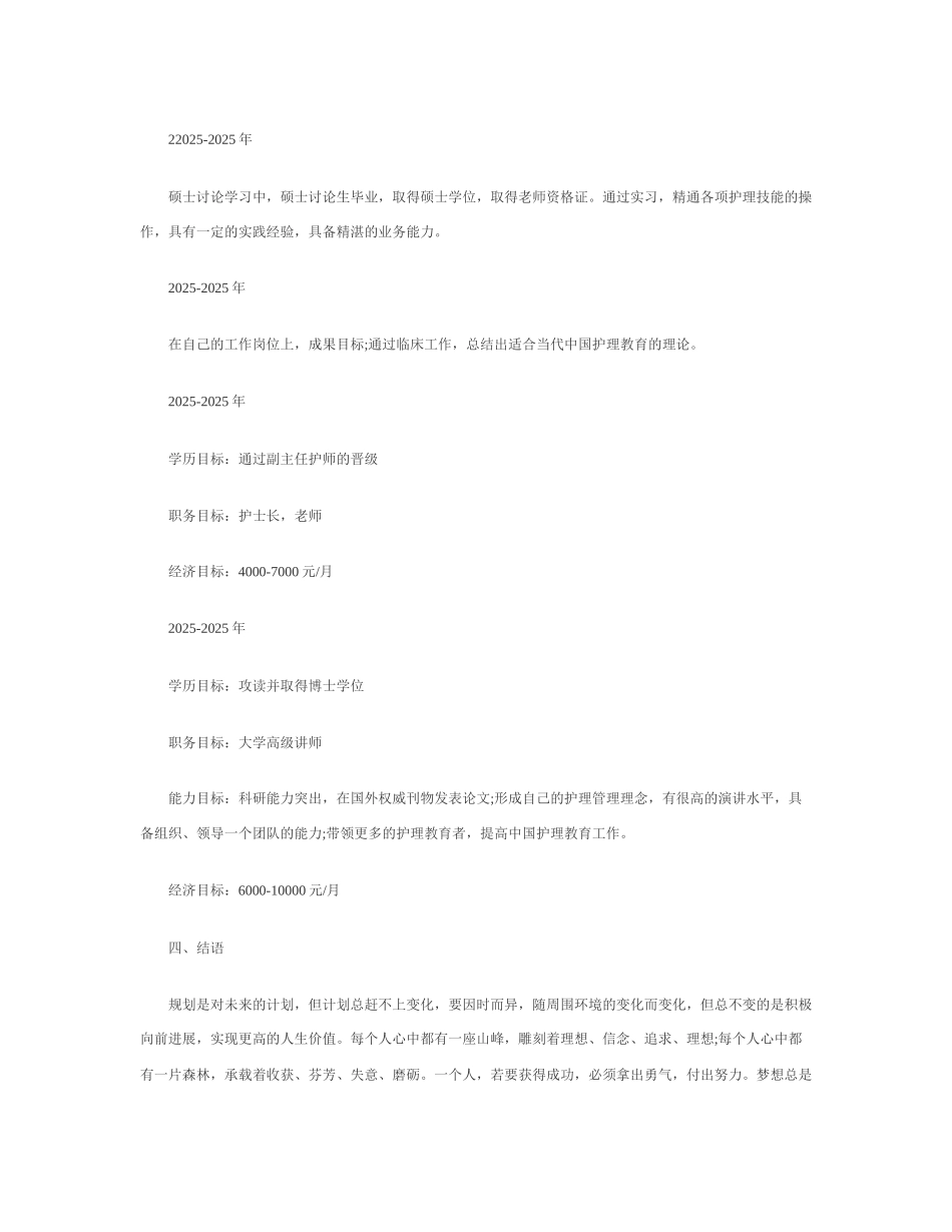 护理理学职业生涯规划范文最新_第2页