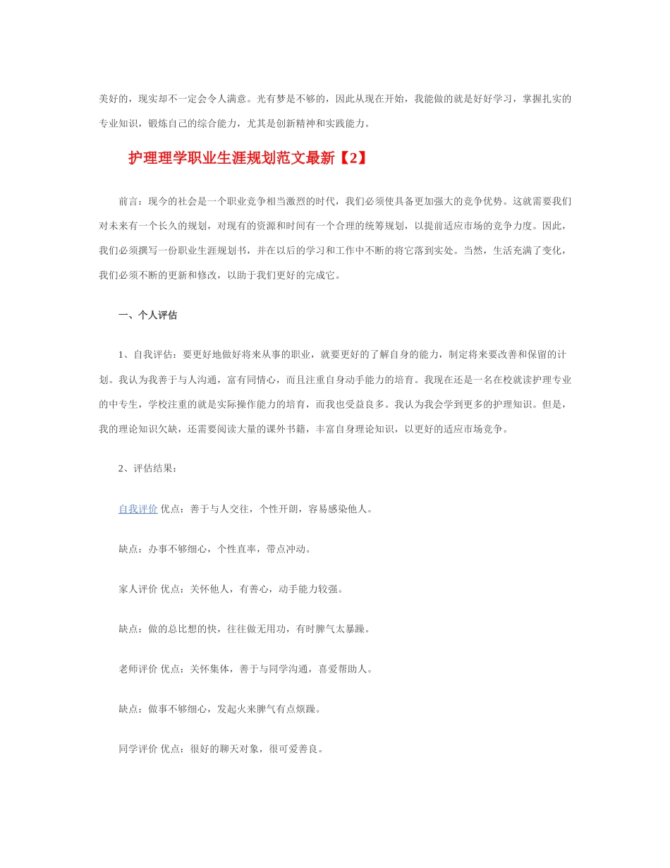 护理理学职业生涯规划范文最新_第3页