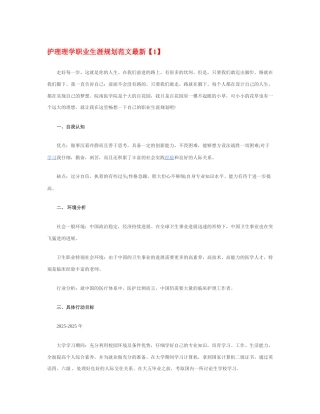 护理理学职业生涯规划范文最新