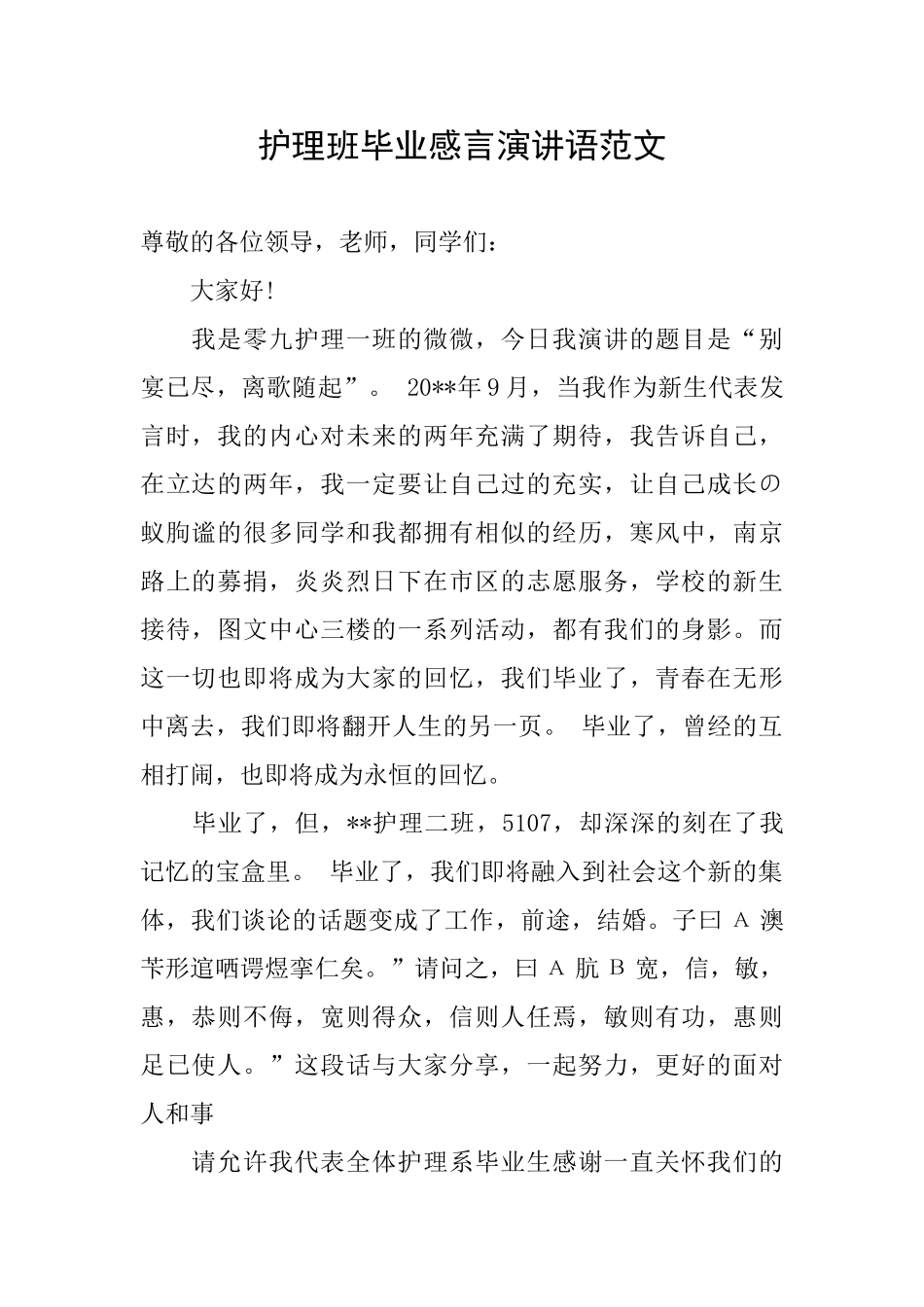 护理班毕业感言演讲语范文_第1页