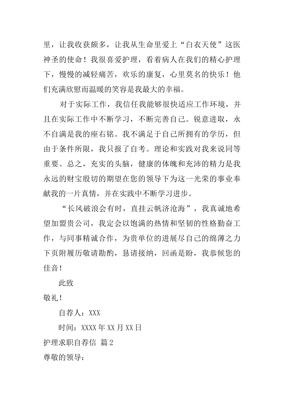 护理求职自荐信汇编5篇_第2页