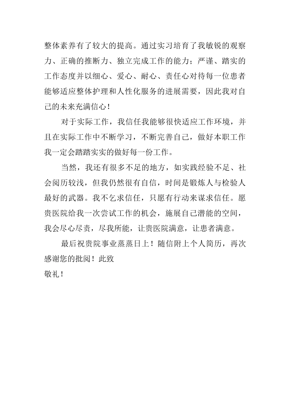 护理的求职信_第2页