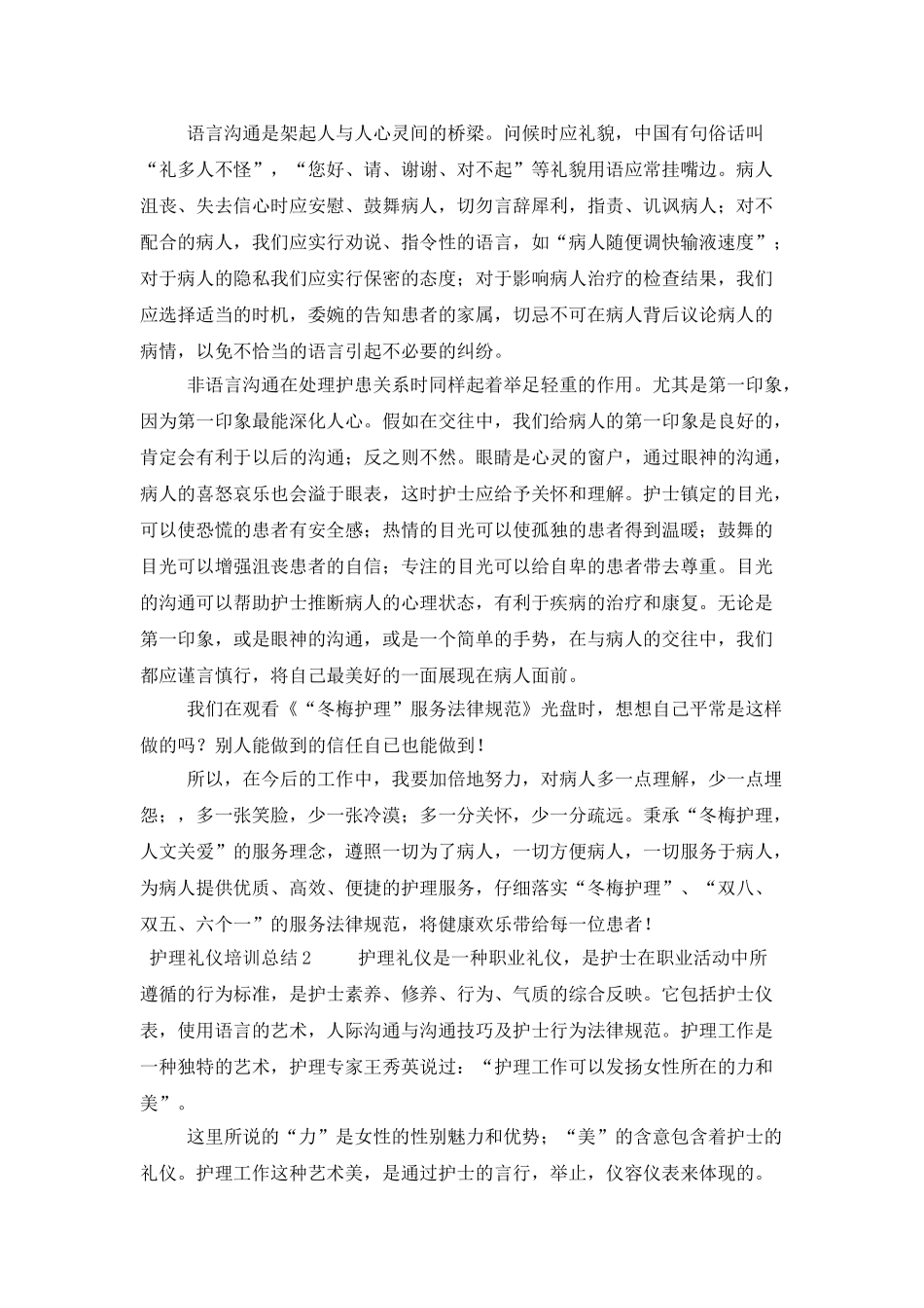 护理礼仪培训总结_第2页
