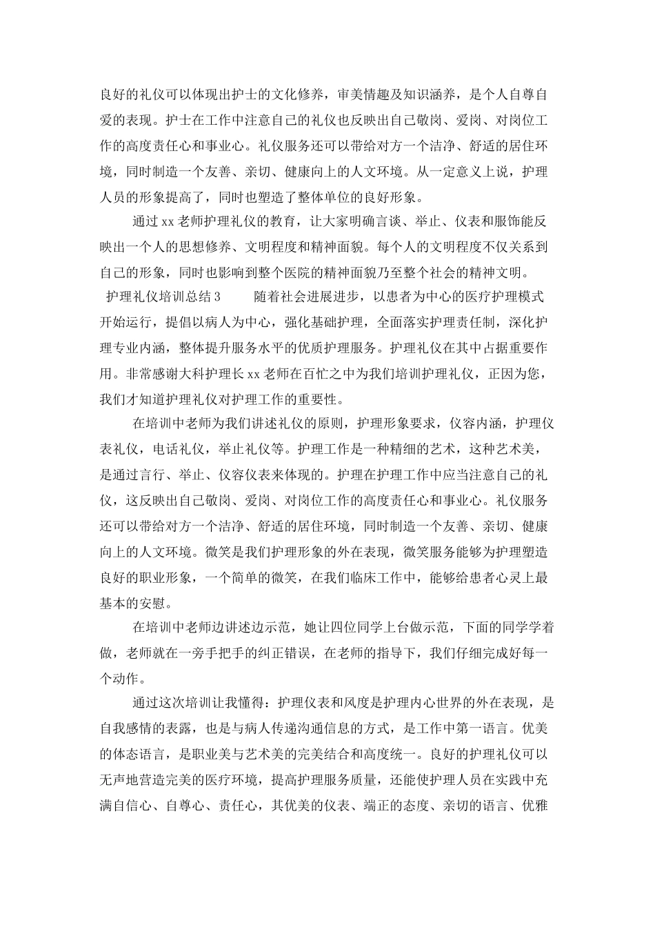 护理礼仪培训总结_第3页