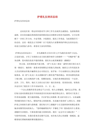护理礼仪培训总结