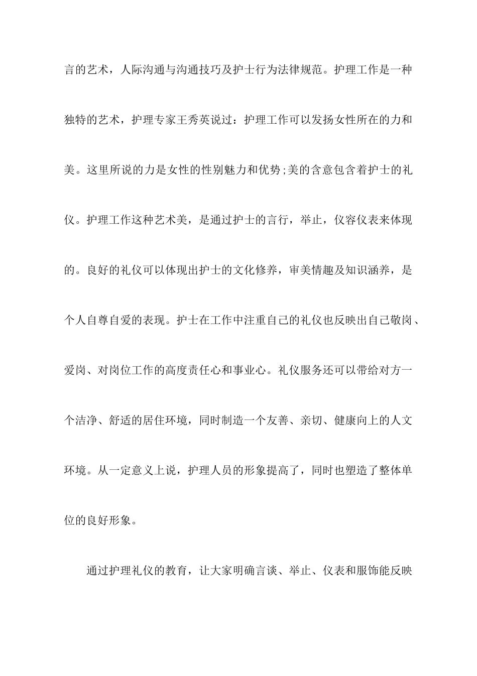 护理礼仪心得体会范文_第2页