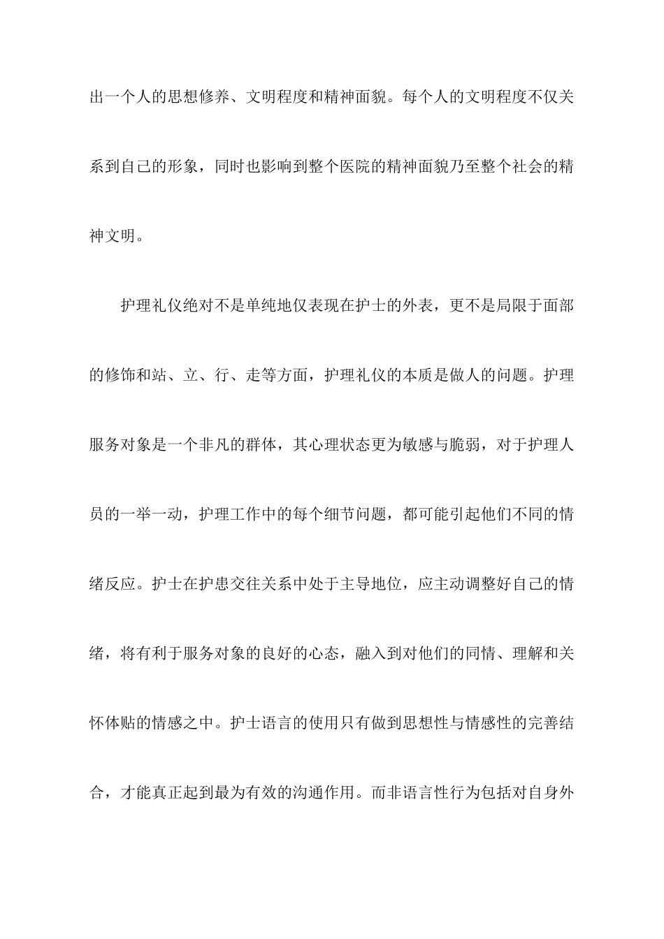 护理礼仪心得体会范文_第3页