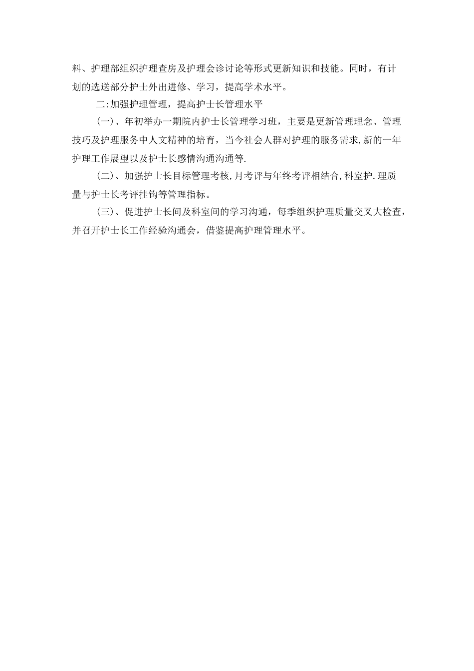 护理科个人工作计划范文_第2页