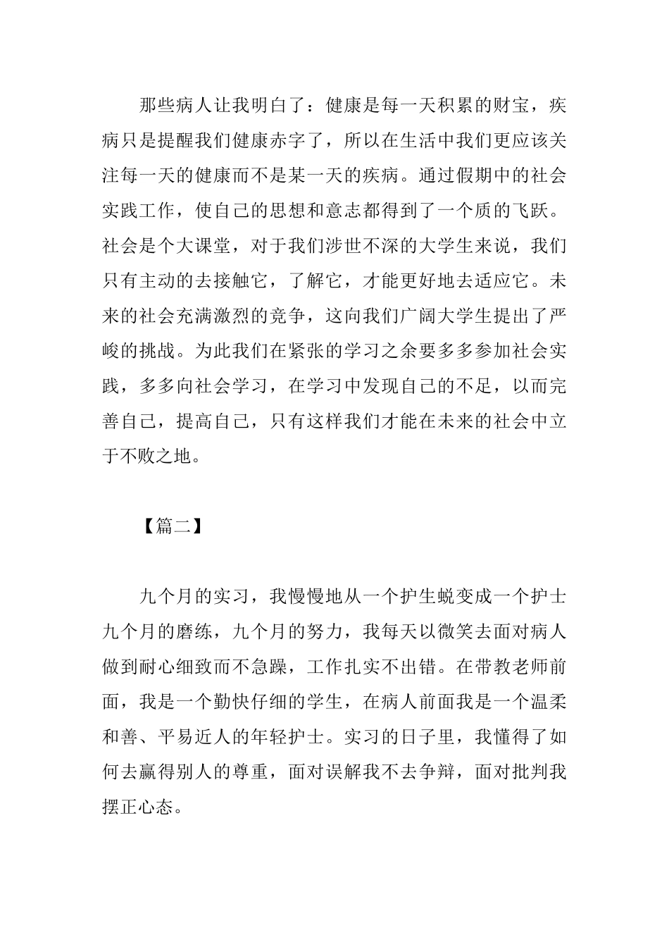 护理社会实践个人心得体会_第3页