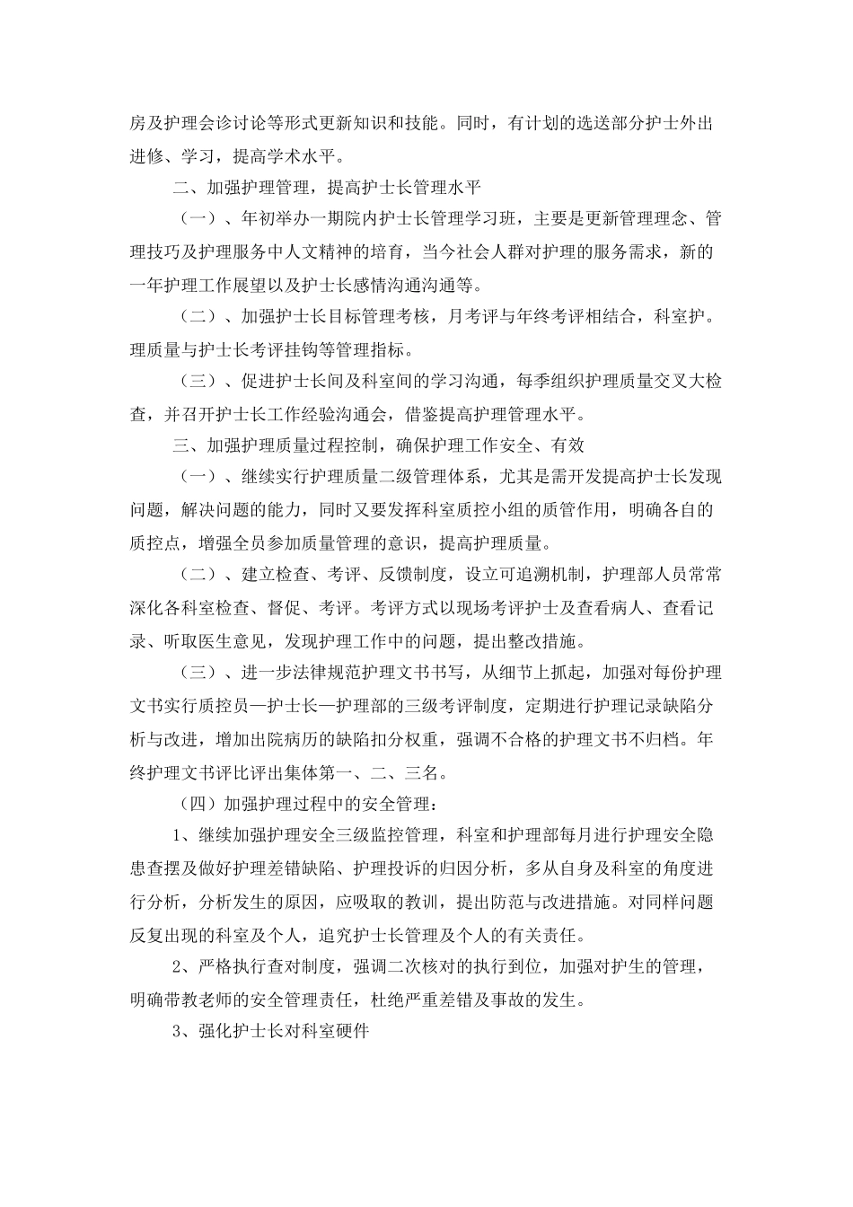 护理科护士个人工作计划_第2页