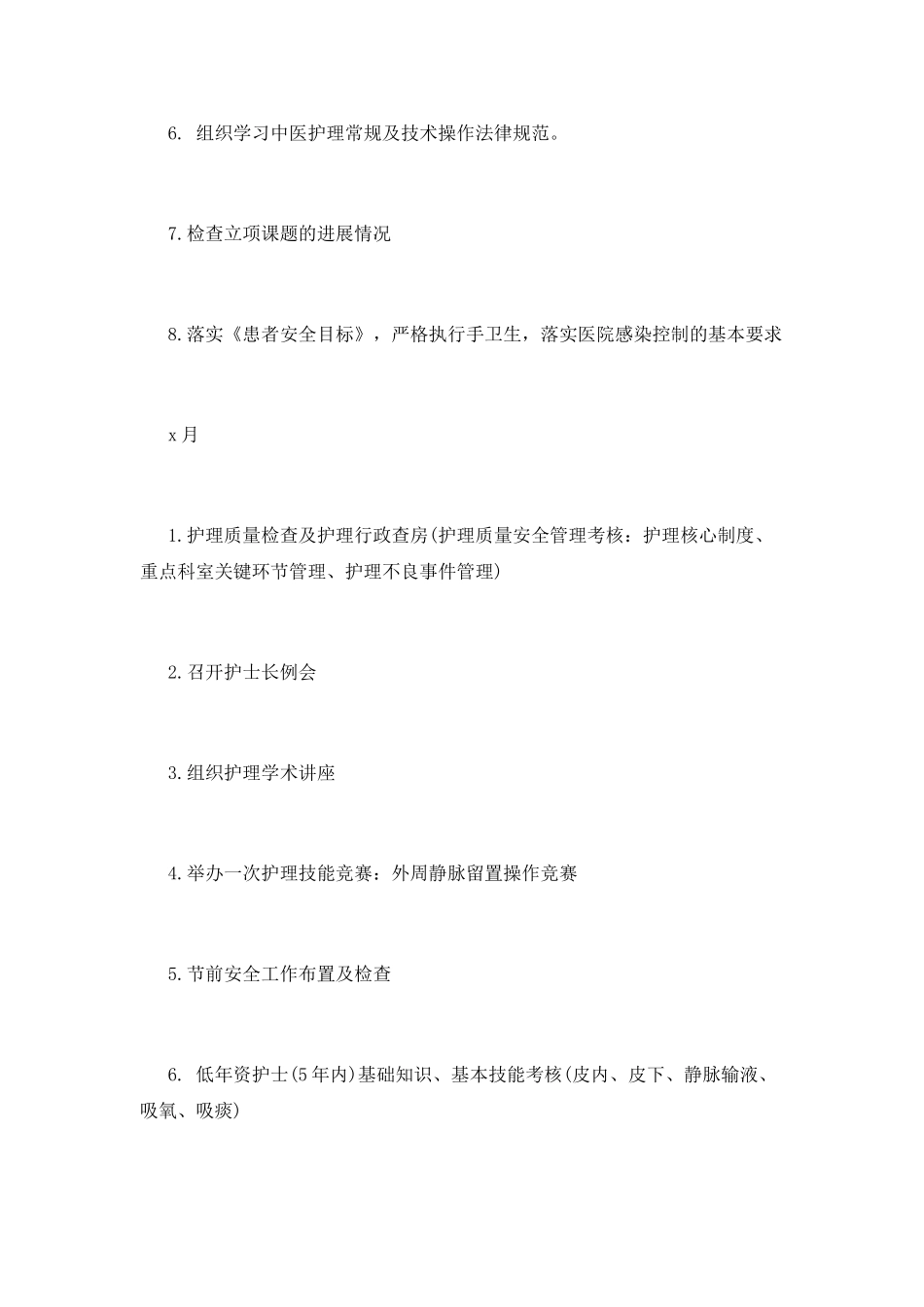 护理第三季度工作计划_第2页