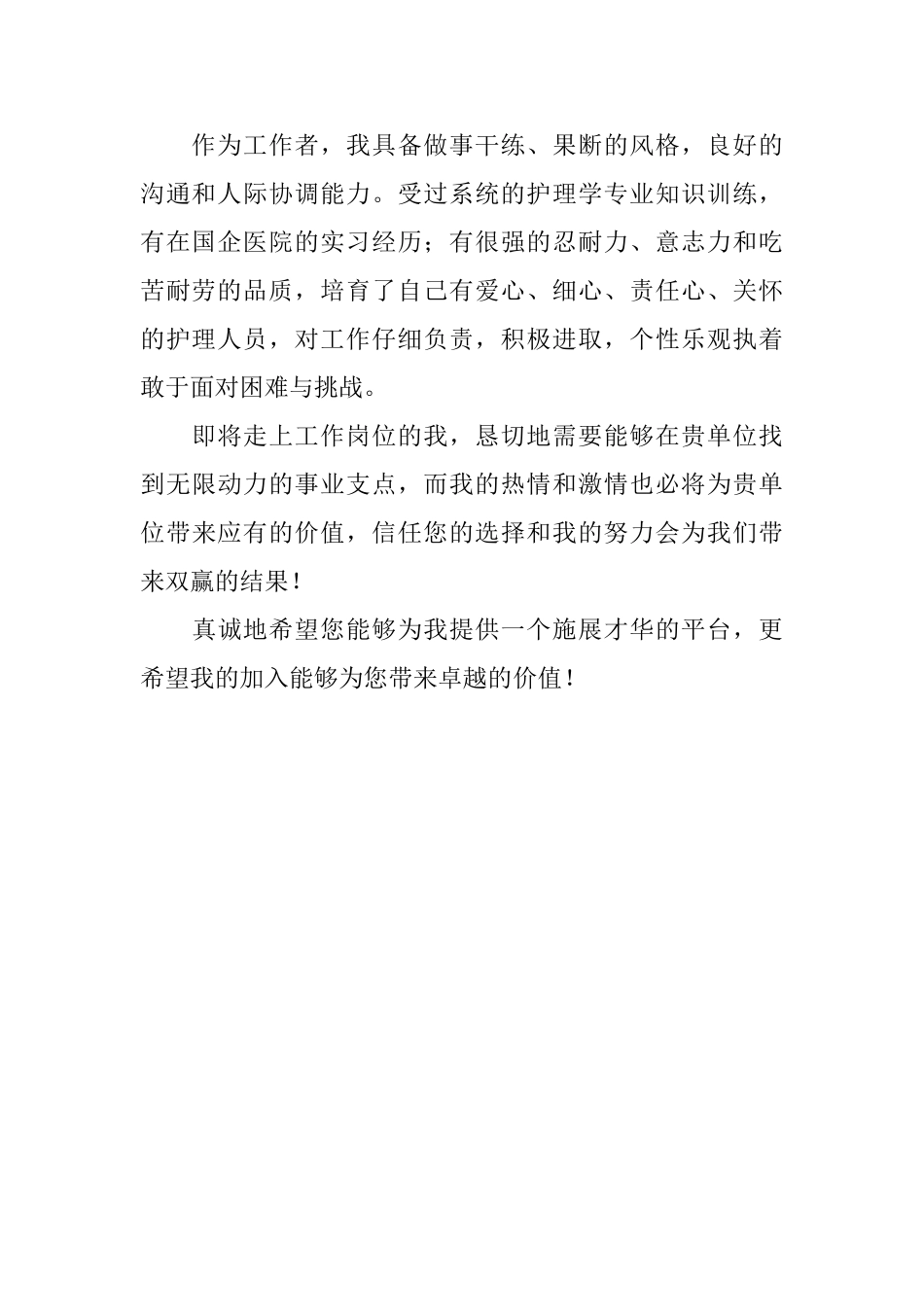 护理简历中的自我评价_第2页