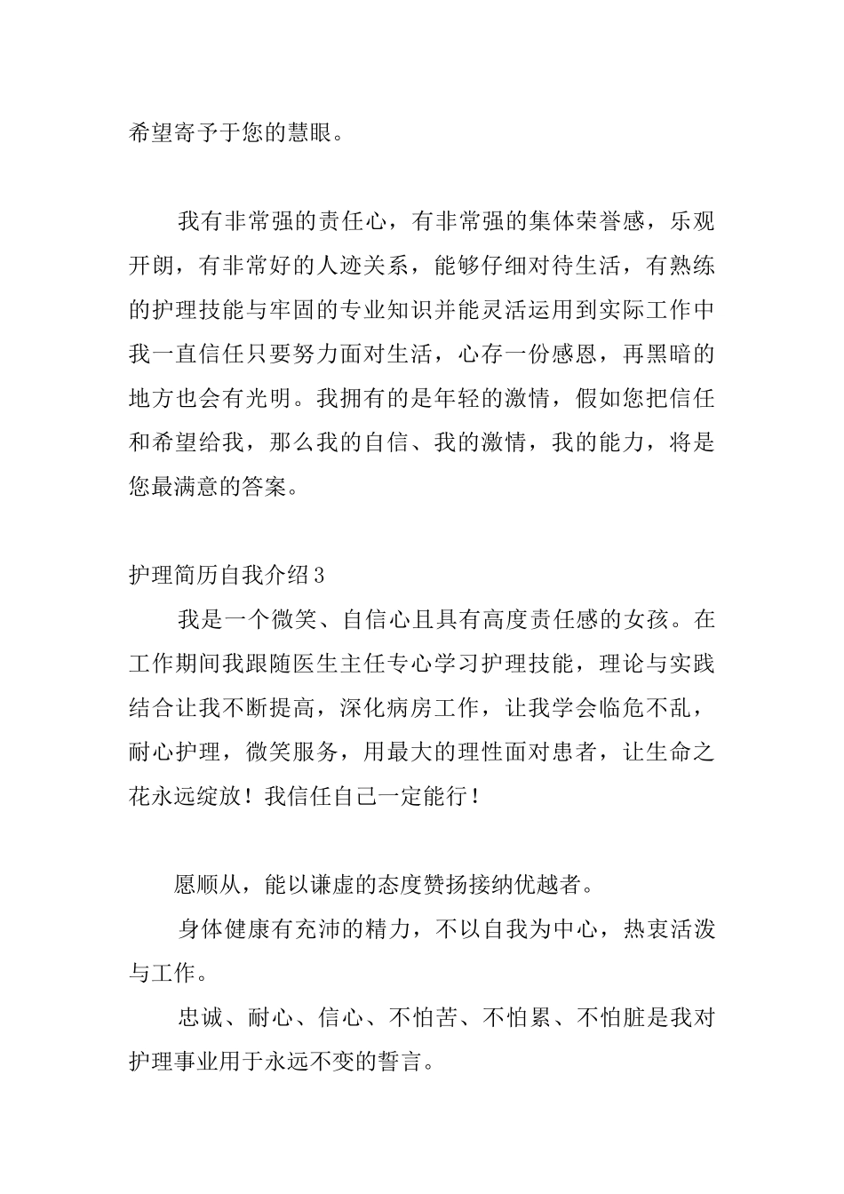 护理简历自我介绍_第2页