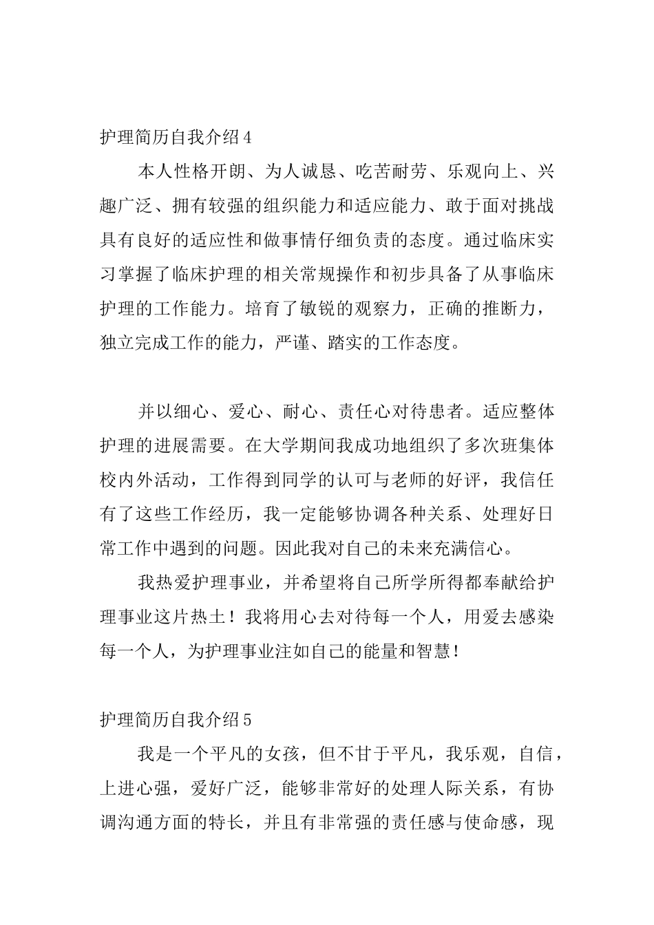护理简历自我介绍_第3页