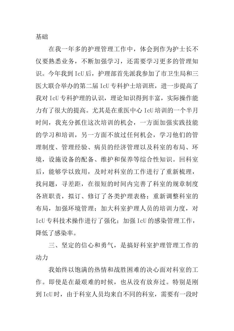 护理管理见习心得范文_第2页