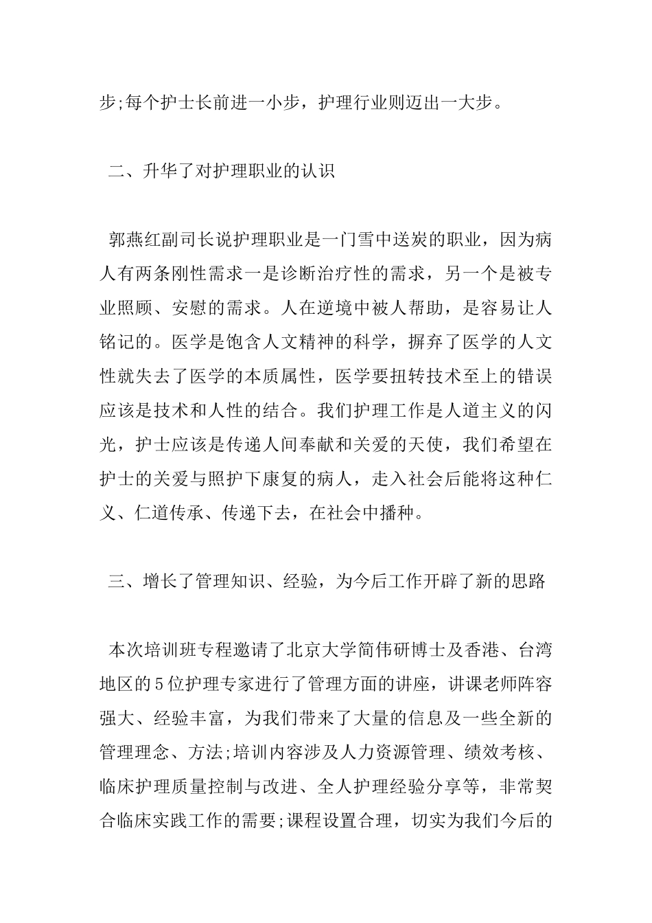 护理管理学心得体会范文_第2页