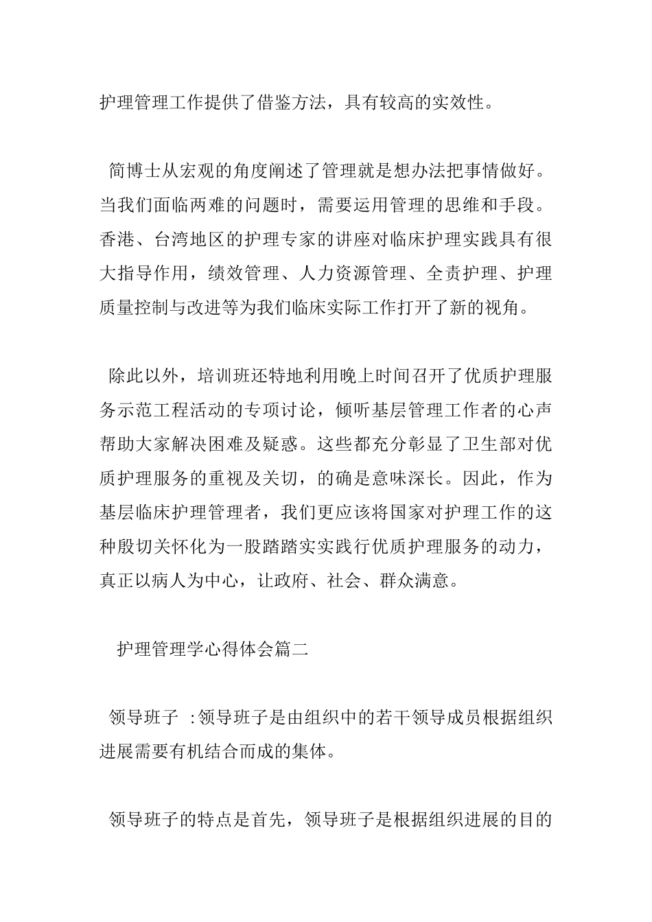 护理管理学心得体会范文_第3页