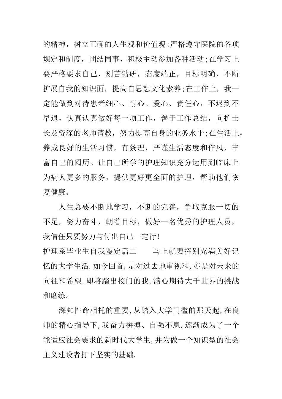 护理系毕业生自我鉴定_第2页