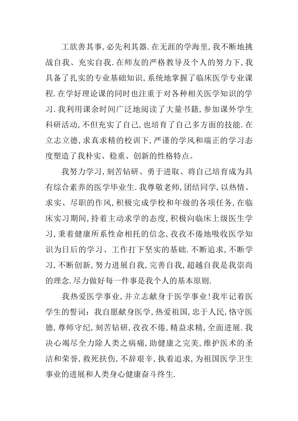 护理系毕业生自我鉴定_第3页