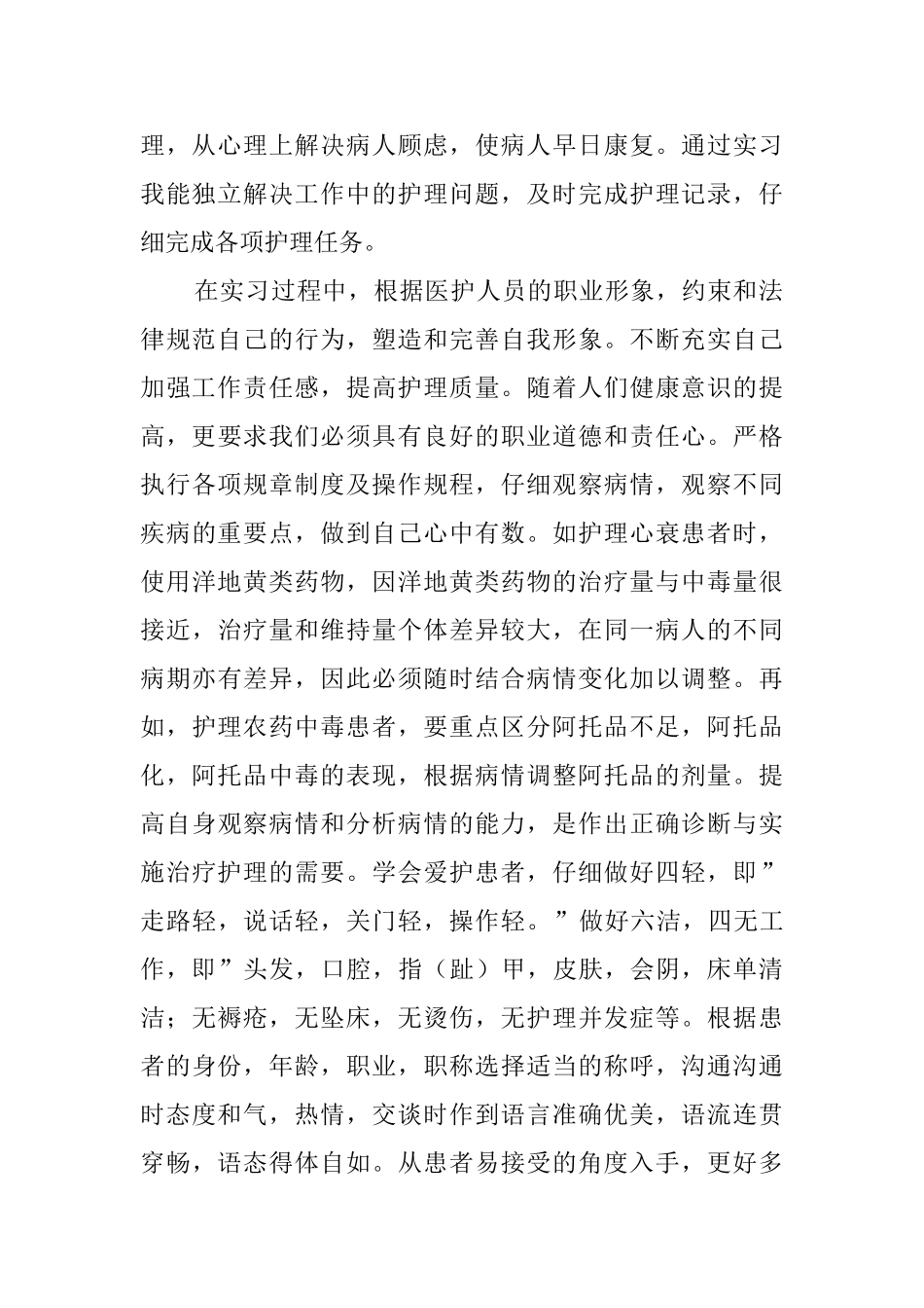 护理系毕业生自我鉴定范文_第2页