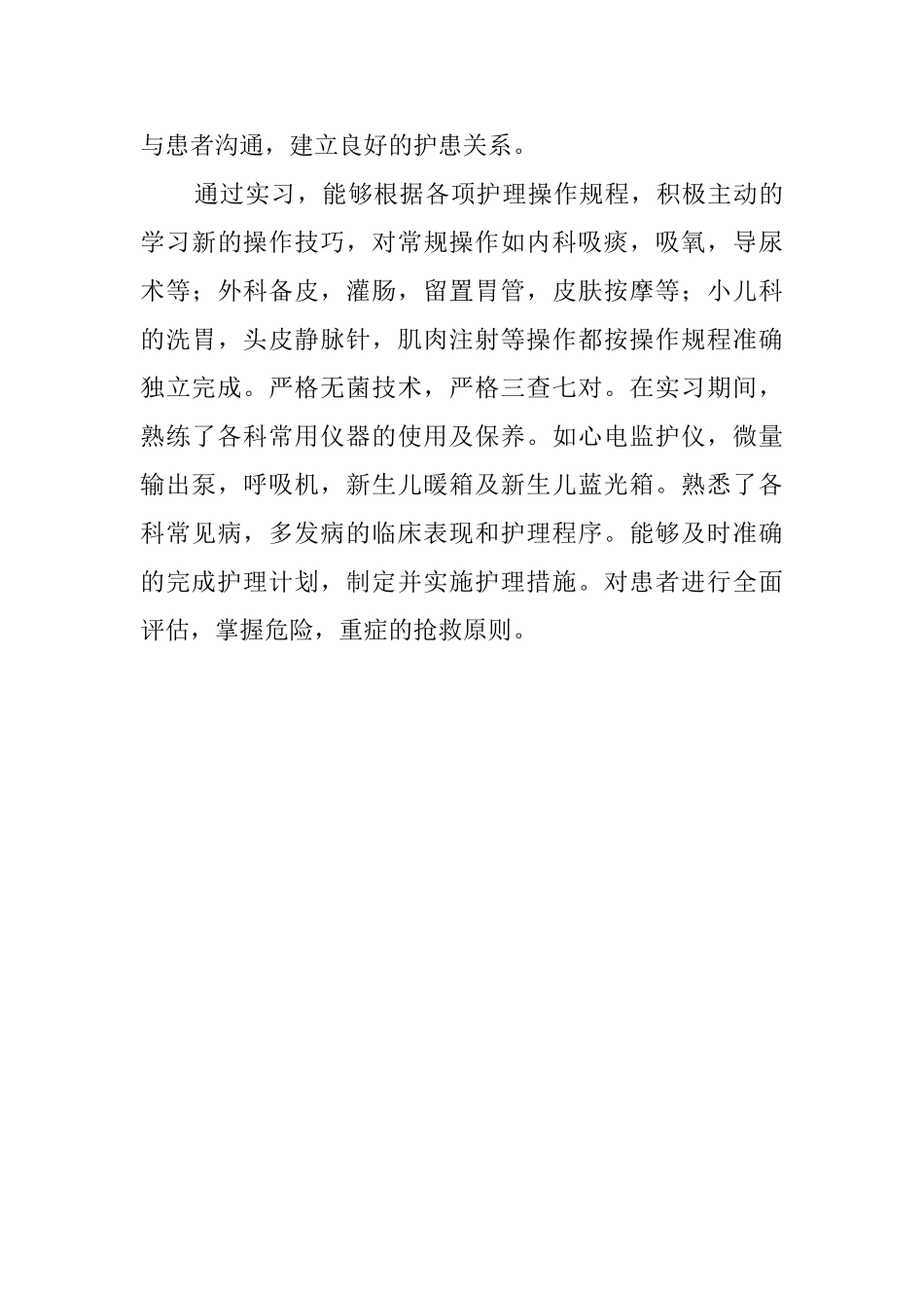 护理系毕业生自我鉴定范文_第3页