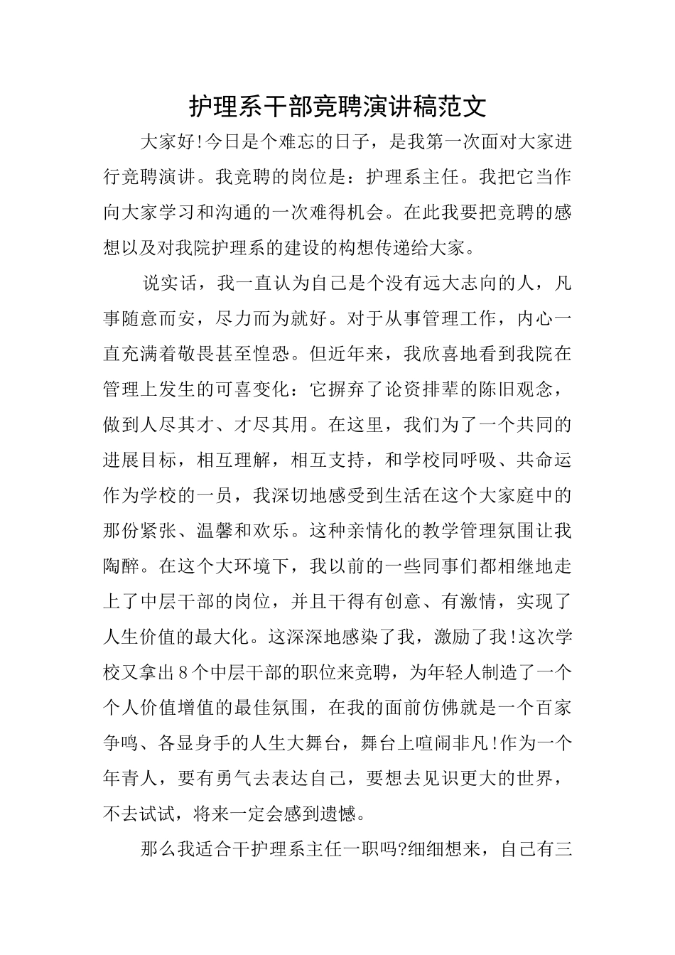 护理系干部竞聘演讲稿范文_第1页