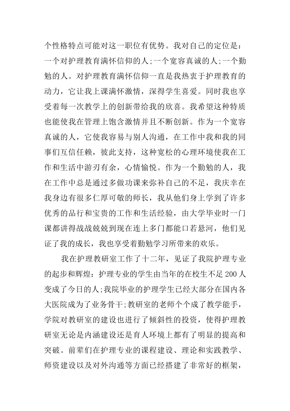 护理系干部竞聘演讲稿范文_第2页