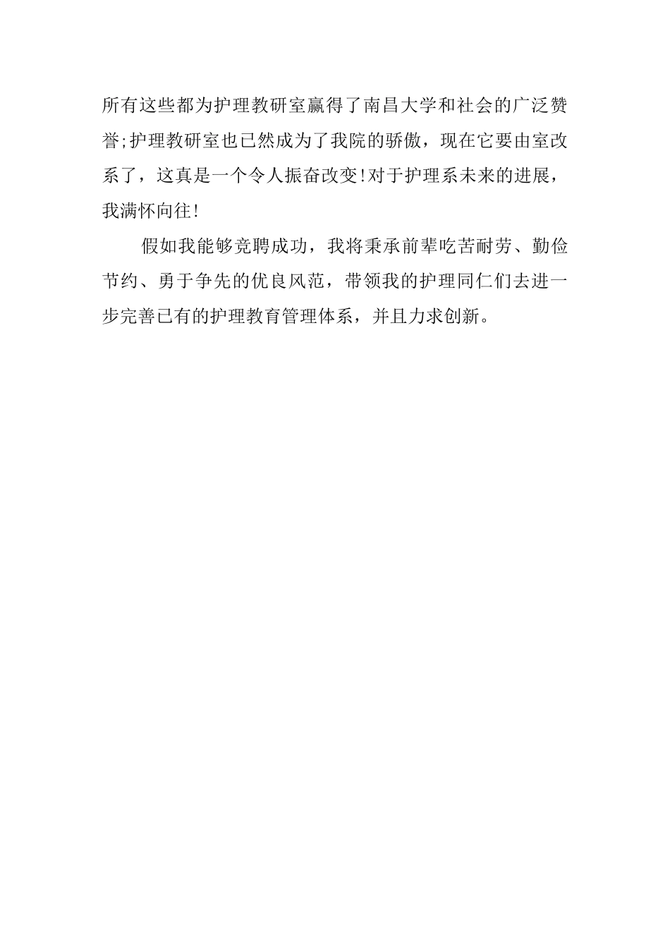 护理系干部竞聘演讲稿范文_第3页
