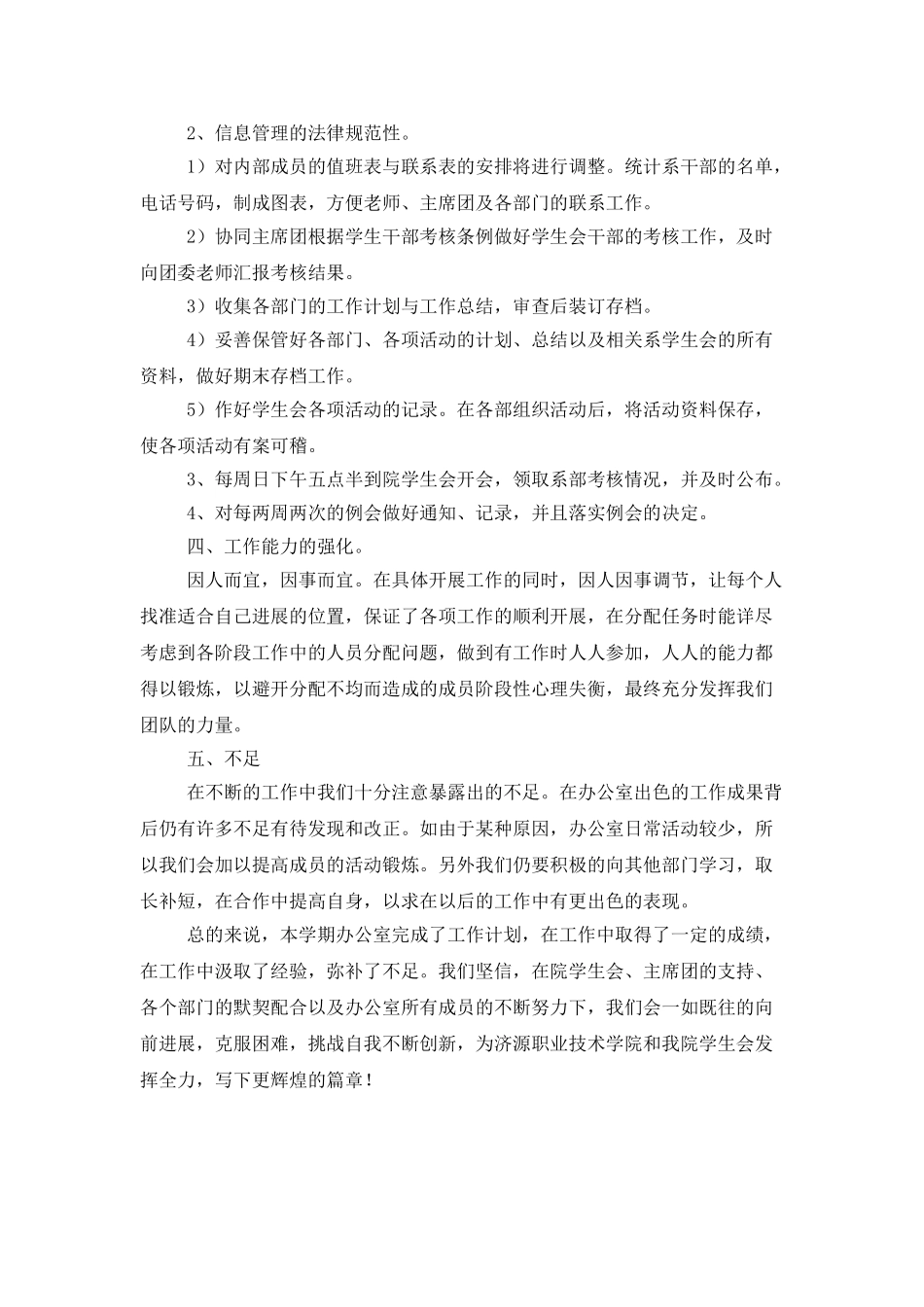 护理系学生会办公室的工作总结_第2页