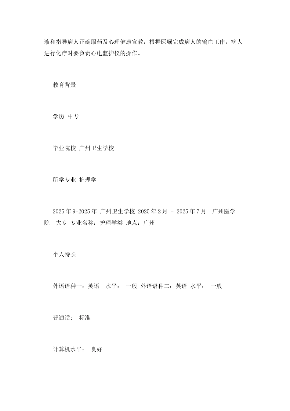 护理系个人简历_第2页