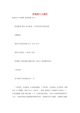 护理系个人简历
