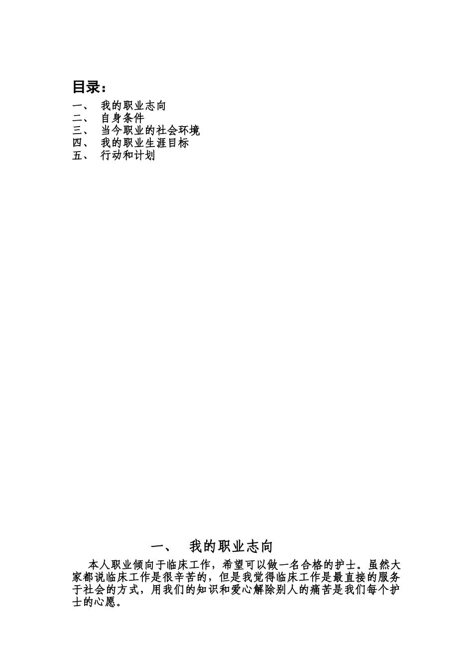 护理职业生涯规划书_第3页