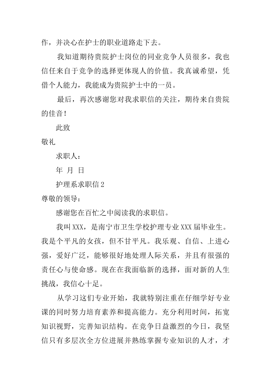 护理系求职信_第2页