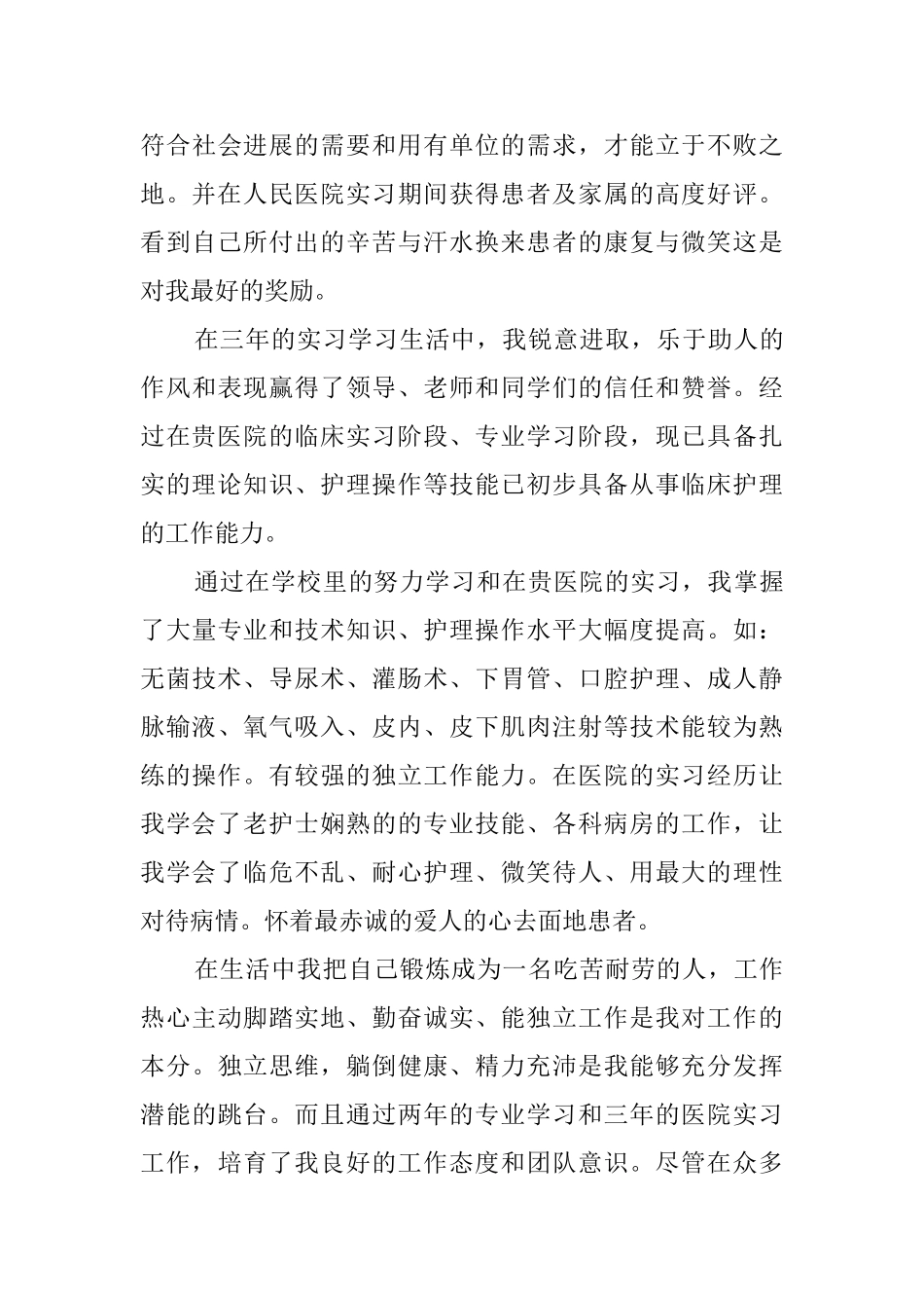 护理系求职信_第3页